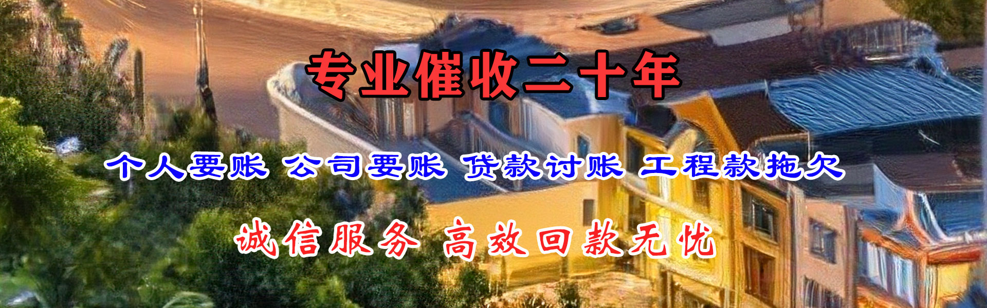 定海收债公司